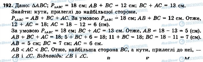 ГДЗ Геометрия 7 класс страница 192