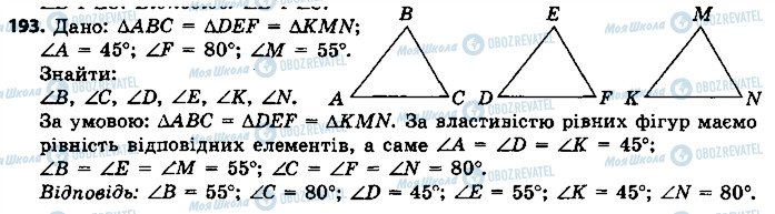 ГДЗ Геометрия 7 класс страница 193