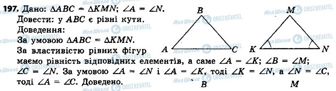 ГДЗ Геометрия 7 класс страница 197