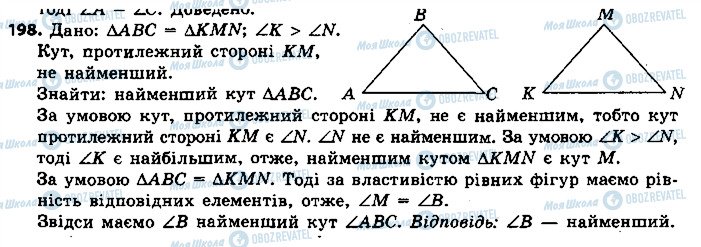 ГДЗ Геометрія 7 клас сторінка 198