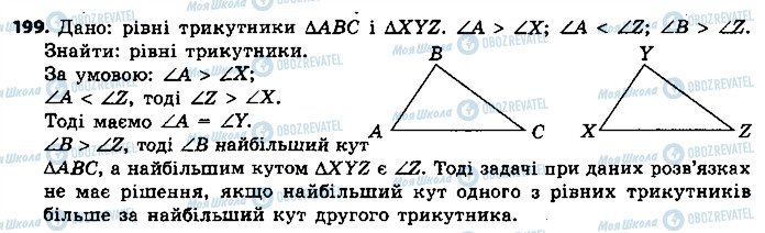 ГДЗ Геометрія 7 клас сторінка 199