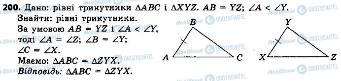 ГДЗ Геометрія 7 клас сторінка 200