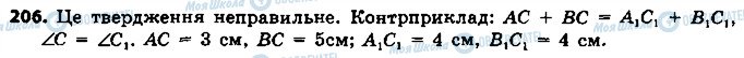 ГДЗ Геометрія 7 клас сторінка 206