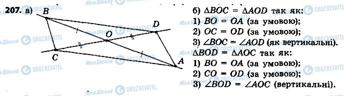 ГДЗ Геометрія 7 клас сторінка 207