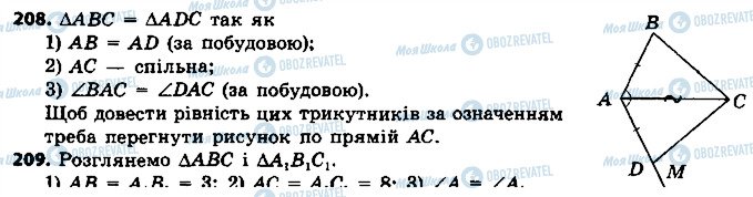 ГДЗ Геометрія 7 клас сторінка 208