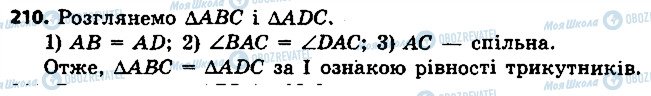 ГДЗ Геометрія 7 клас сторінка 210