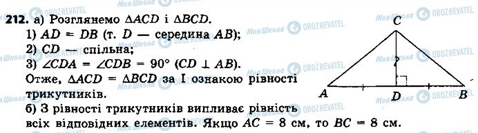 ГДЗ Геометрія 7 клас сторінка 212