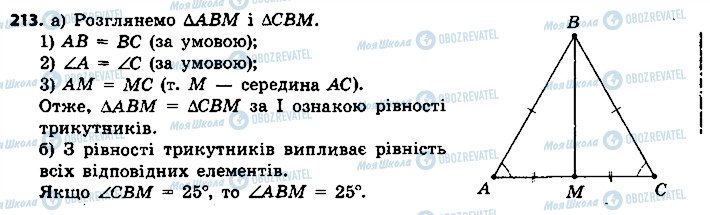 ГДЗ Геометрія 7 клас сторінка 213