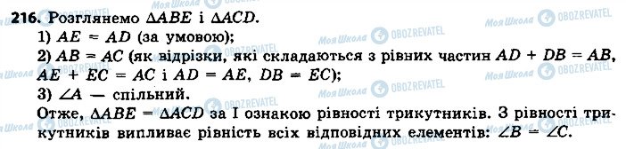 ГДЗ Геометрія 7 клас сторінка 216