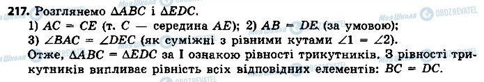 ГДЗ Геометрія 7 клас сторінка 217