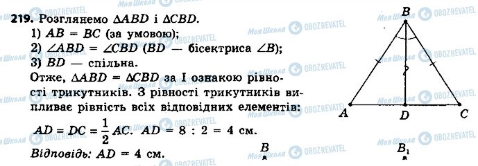 ГДЗ Геометрія 7 клас сторінка 219