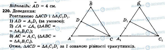 ГДЗ Геометрія 7 клас сторінка 220