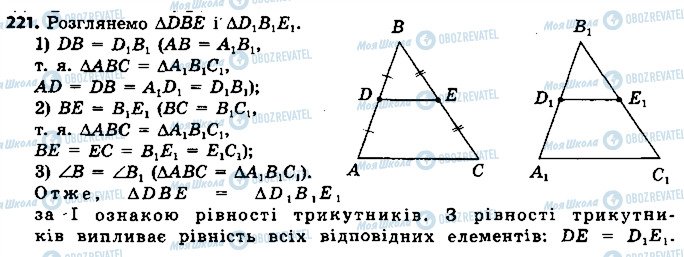 ГДЗ Геометрія 7 клас сторінка 221