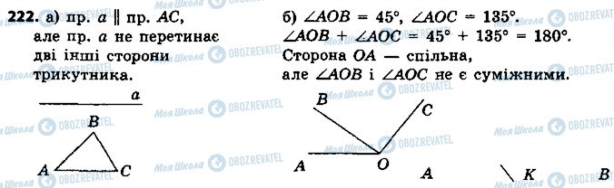 ГДЗ Геометрія 7 клас сторінка 222