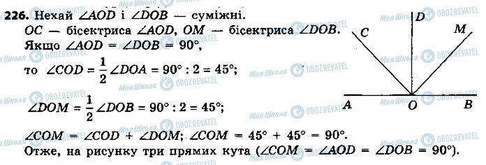 ГДЗ Геометрия 7 класс страница 226