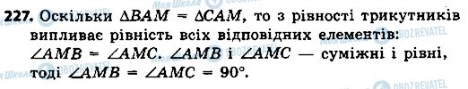 ГДЗ Геометрия 7 класс страница 227