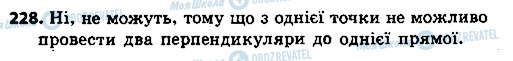 ГДЗ Геометрія 7 клас сторінка 228