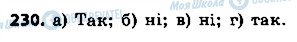 ГДЗ Геометрія 7 клас сторінка 230
