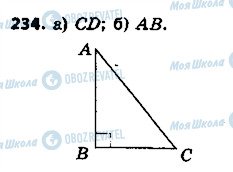 ГДЗ Геометрия 7 класс страница 234