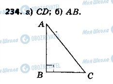 ГДЗ Геометрія 7 клас сторінка 234