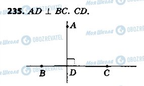 ГДЗ Геометрія 7 клас сторінка 235