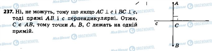 ГДЗ Геометрія 7 клас сторінка 237