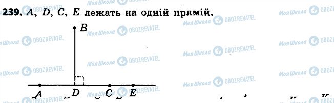 ГДЗ Геометрія 7 клас сторінка 239