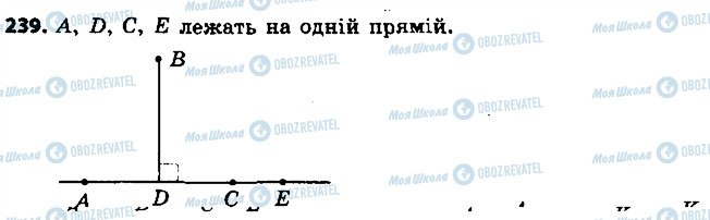 ГДЗ Геометрія 7 клас сторінка 239