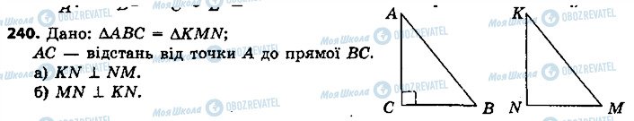 ГДЗ Геометрія 7 клас сторінка 240