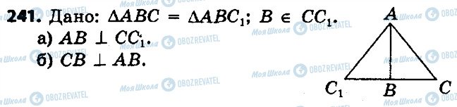 ГДЗ Геометрія 7 клас сторінка 241