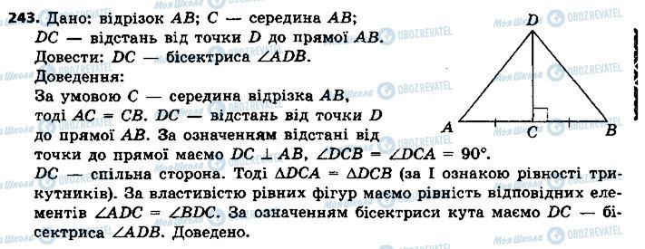 ГДЗ Геометрія 7 клас сторінка 243