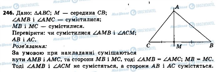 ГДЗ Геометрія 7 клас сторінка 246