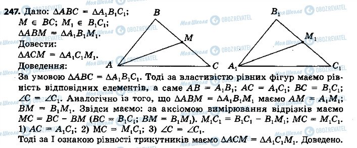 ГДЗ Геометрія 7 клас сторінка 247