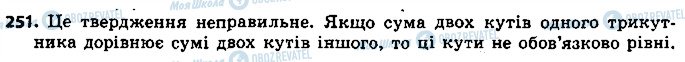 ГДЗ Геометрия 7 класс страница 251