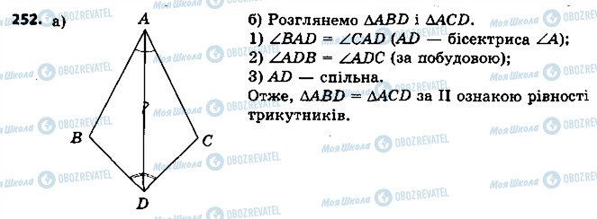 ГДЗ Геометрия 7 класс страница 252