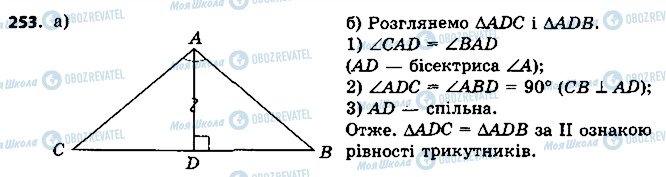 ГДЗ Геометрія 7 клас сторінка 253