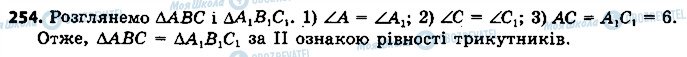 ГДЗ Геометрія 7 клас сторінка 254