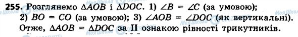 ГДЗ Геометрія 7 клас сторінка 255