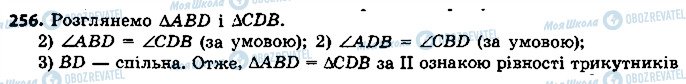 ГДЗ Геометрія 7 клас сторінка 256