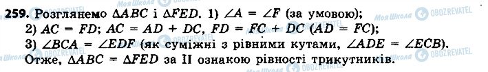 ГДЗ Геометрія 7 клас сторінка 259