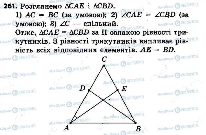 ГДЗ Геометрія 7 клас сторінка 261