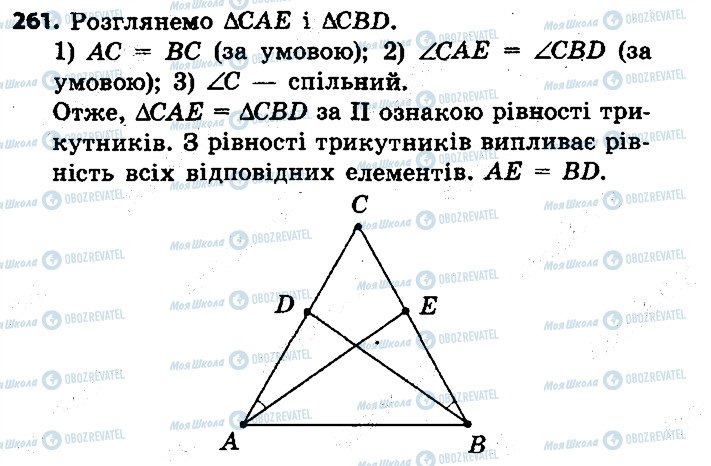 ГДЗ Геометрія 7 клас сторінка 261