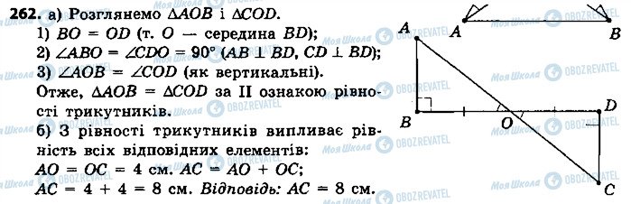 ГДЗ Геометрія 7 клас сторінка 262