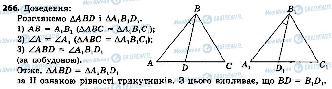 ГДЗ Геометрія 7 клас сторінка 266