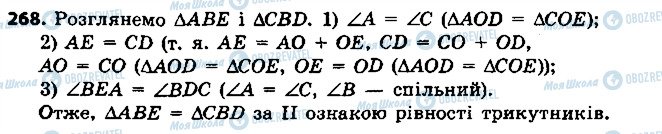 ГДЗ Геометрия 7 класс страница 268