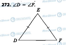 ГДЗ Геометрия 7 класс страница 272