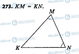ГДЗ Геометрія 7 клас сторінка 273