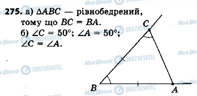 ГДЗ Геометрия 7 класс страница 275