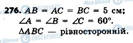 ГДЗ Геометрия 7 класс страница 276