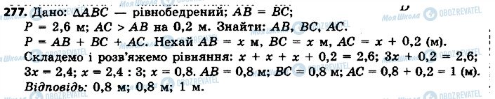 ГДЗ Геометрия 7 класс страница 277